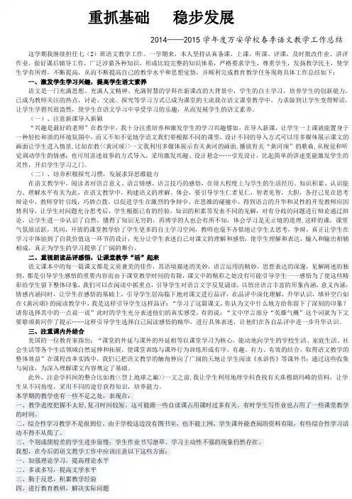 2014—2015学年第二学期七年级语文教学工作总结(冯上发)