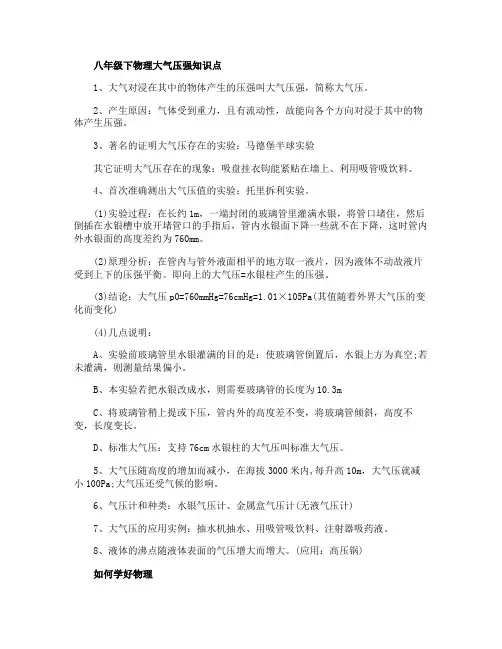 八年级下物理大气压强知识点
