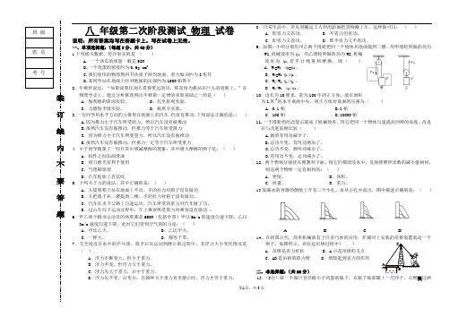 八年级下学期第二次月考物理试卷