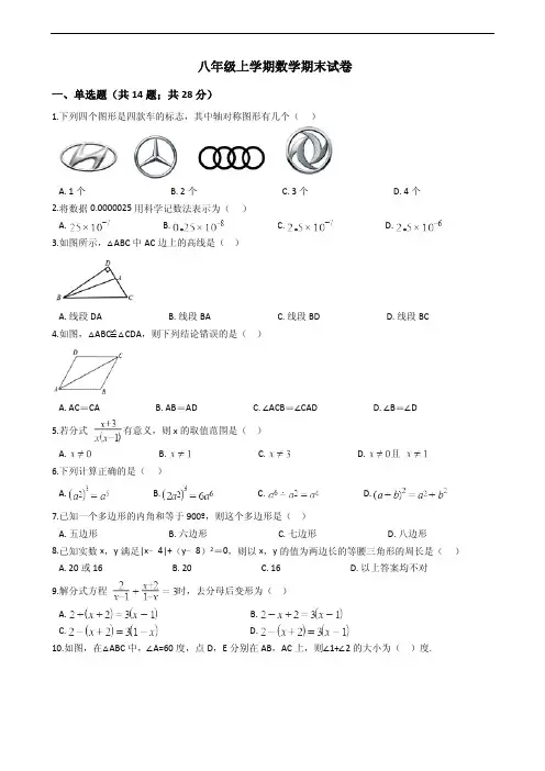 河北省唐山市八年级上学期数学期末试卷附答案