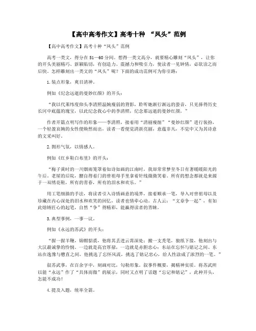 【高中高考作文】高考十种 “凤头”范例