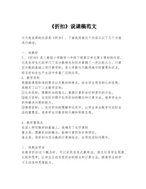 《折扣》说课稿范文
