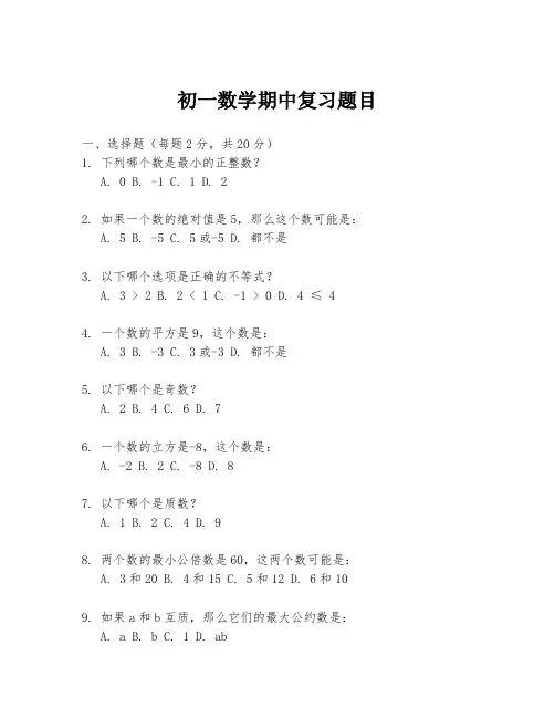初一数学期中复习题目