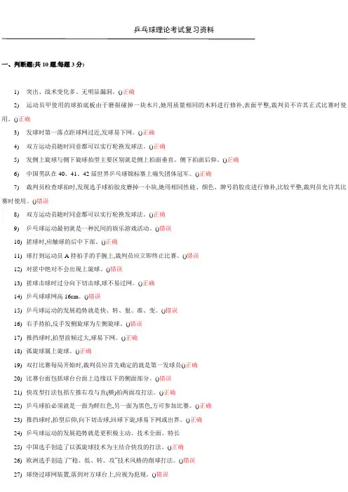 乒乓球理论考试复习资料