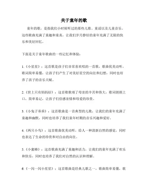 关于童年的歌