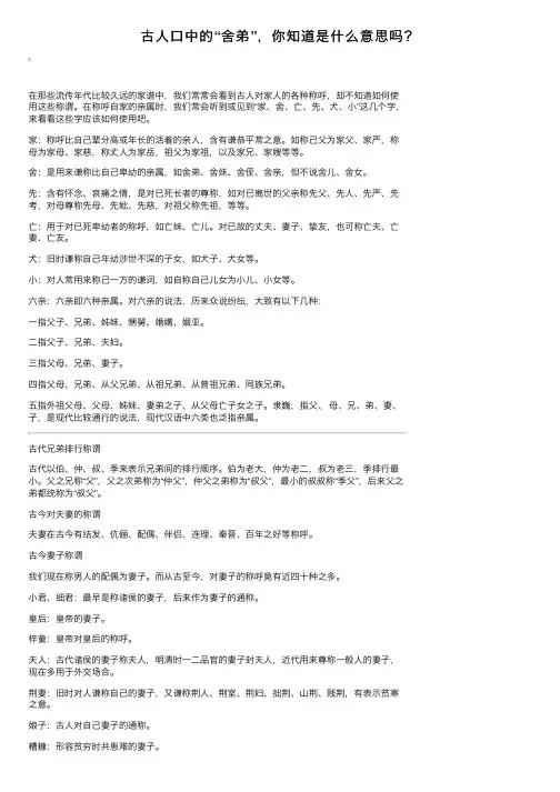 古人口中的“舍弟”，你知道是什么意思吗？