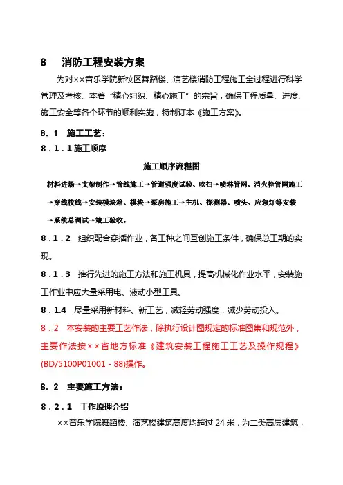 消防工程安装施工方案