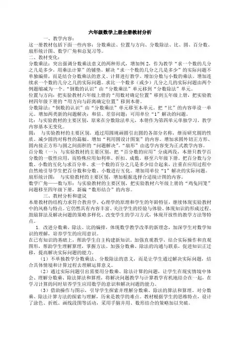人教版小学六年级上册数学教案