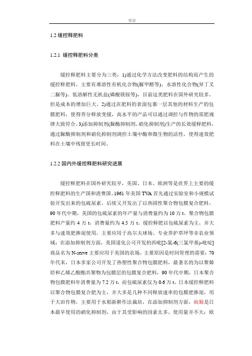 脲酶、硝化抑制剂综述.