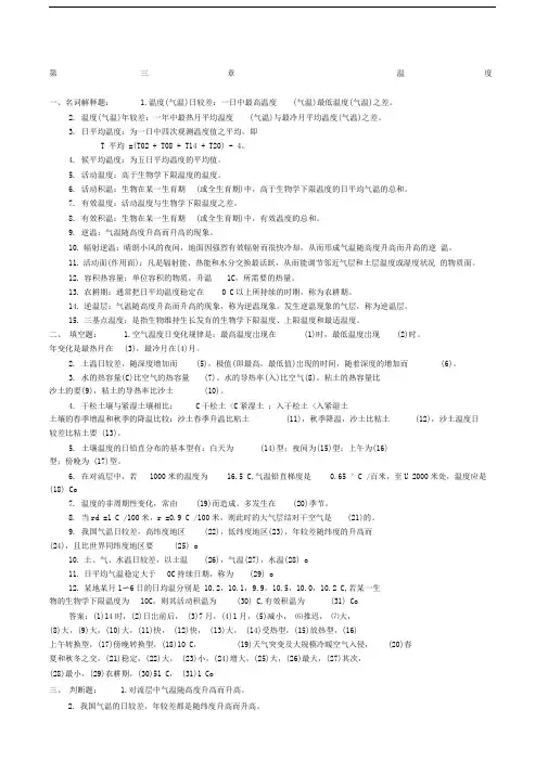 气象学试题