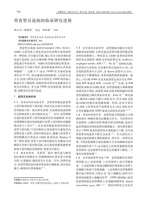 胃食管反流病的临床研究进展