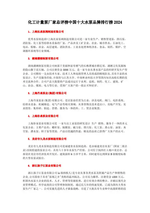 化工计量泵厂家总评榜中国十大水泵品牌排行榜2024