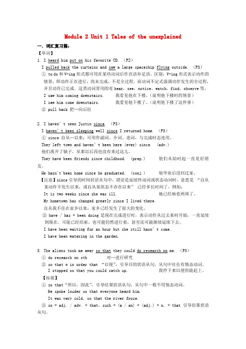 高中英语 模块2第1单元 Tales of the unexplained词汇复习篇+单元测试篇 牛津译林版