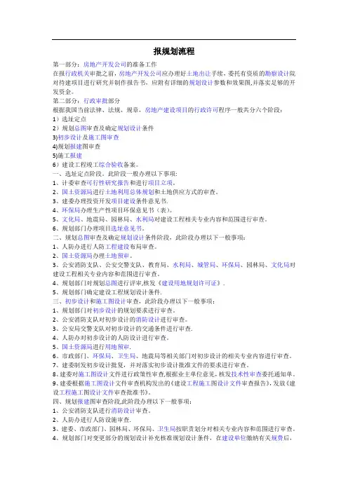 报规划流程