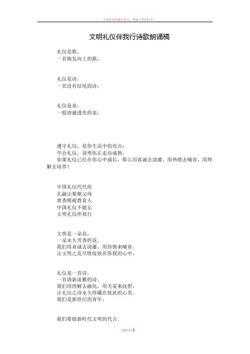 文明礼仪伴我行诗歌朗诵