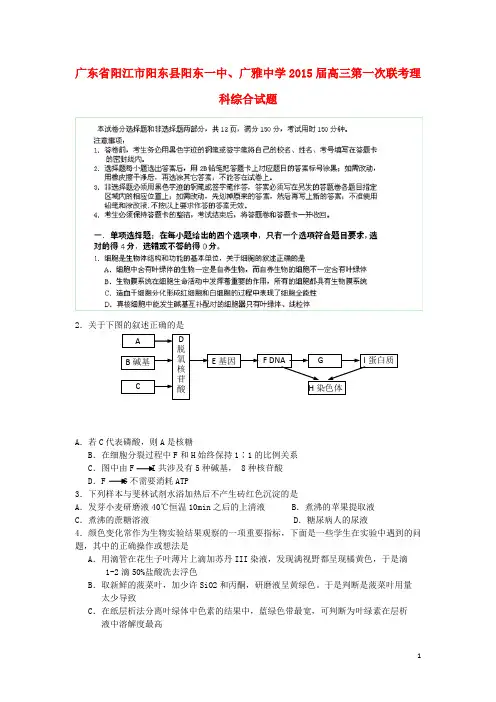 广东省阳江市阳东县阳东一中、广雅中学高三理综第一次联考试题(1)