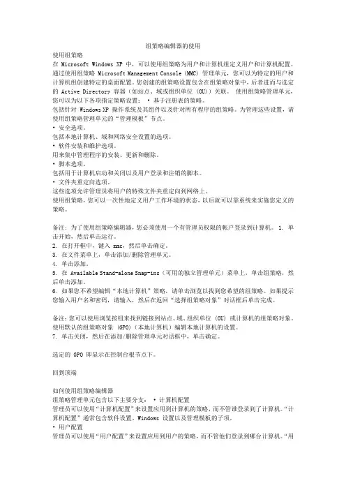 组策略编辑器的使用