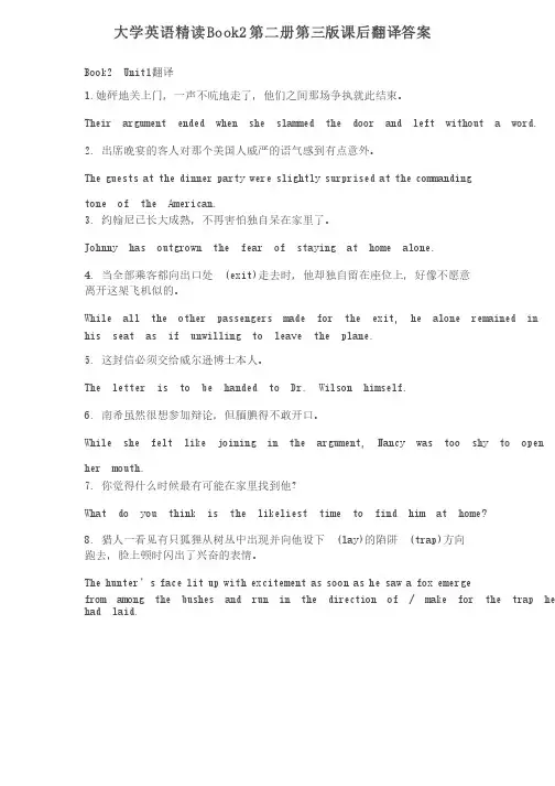 大学英语精读第第三版（董亚芬）第二册1-10单元翻译答案