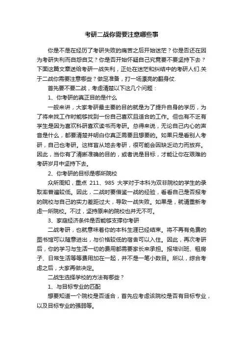 考研二战你需要注意哪些事