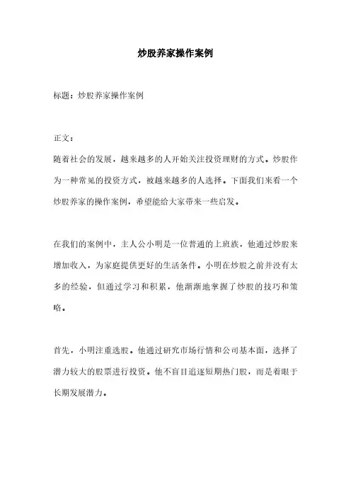 炒股养家操作案例