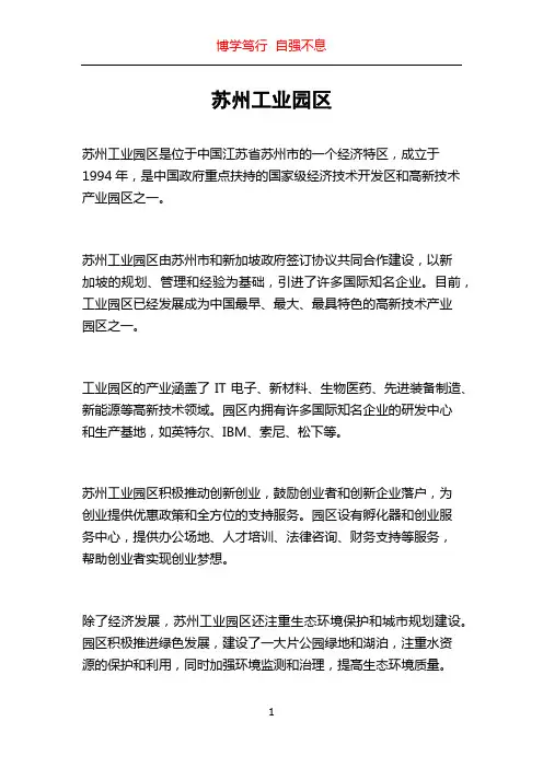 苏州工业园区