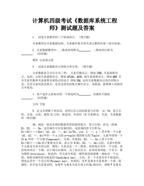 计算机四级考试《数据库系统工程师》测试题及答案