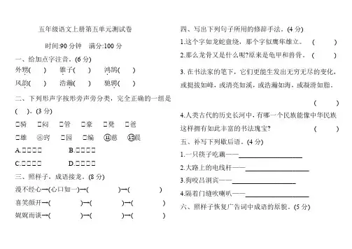 五年级上册语文试题-第五单元测试卷 人教(部编版) 含答案