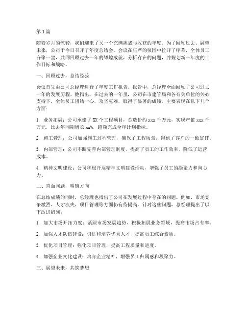 建筑公司年度总结会(3篇)