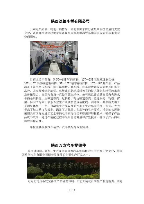 陕西汉德车桥有限公司