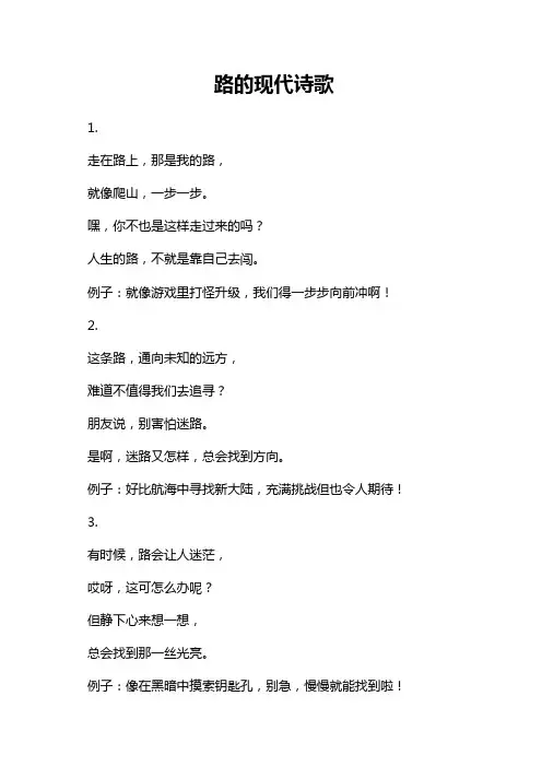 路的现代诗歌
