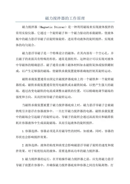 磁力搅拌器的工作原理