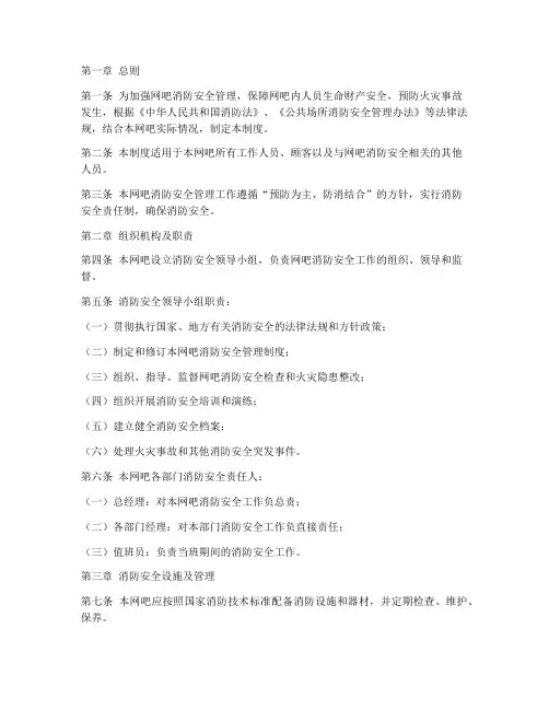 网吧安全消防管理制度