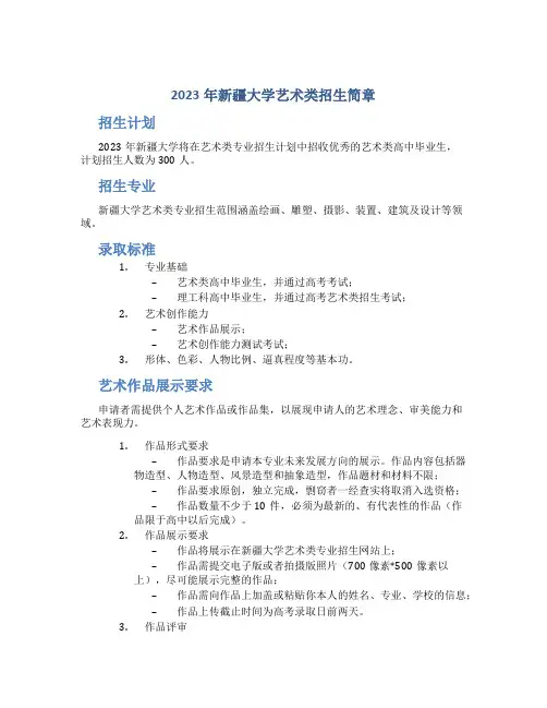 2023年新疆大学艺术类招生简章