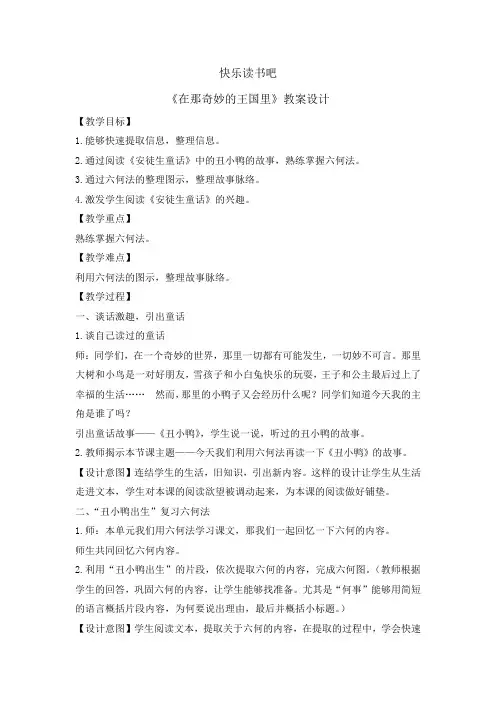 三年级上册语文教案- 快乐读书吧    人教部编版