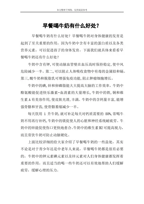 早餐喝牛奶有什么好处？