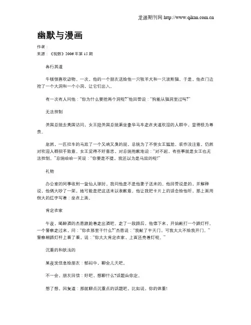 幽默与漫画