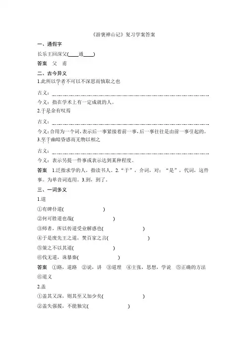 一轮复习：《游游褒禅山记》一轮复习学案(含答案)