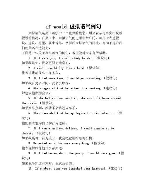 if would 虚拟语气例句