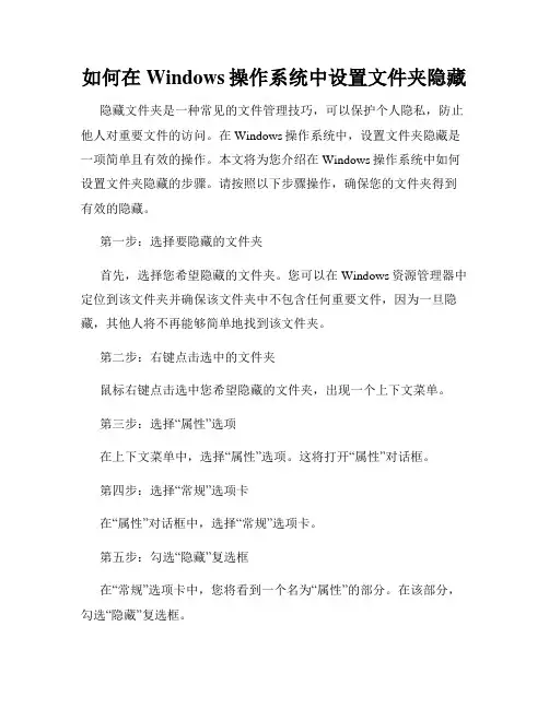 如何在Windows操作系统中设置文件夹隐藏