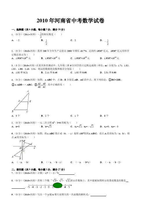2010年河南省中考数学试卷_4
