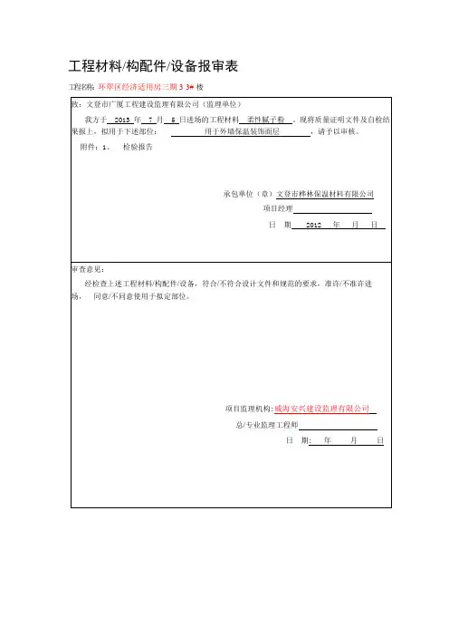 腻子材料报审表+合格证贴条