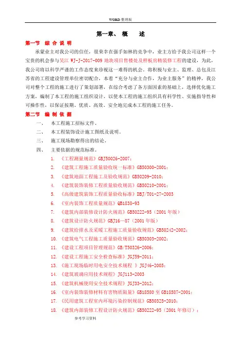 售楼处装修的施工方案设计