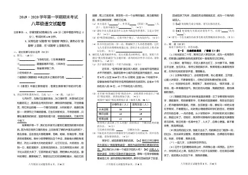 2019-2020安徽八年级语文上学期期末