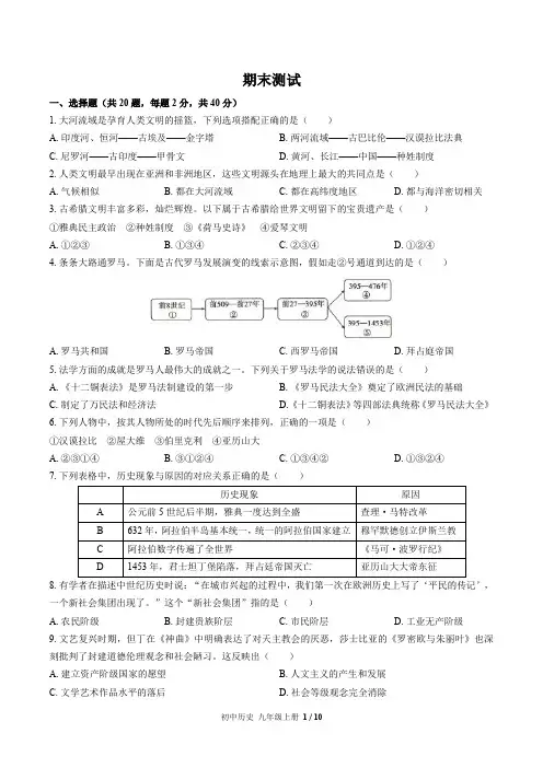 (人教版部编版)初中历史九年级上册 期末测试(含答案)02