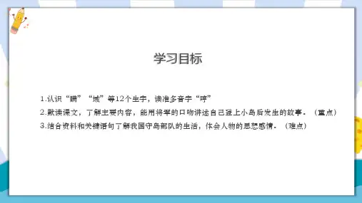 部编版五年级语文上册《小岛》教学课件