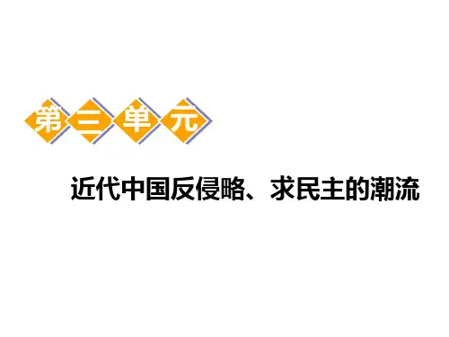 2020年历史新高考一轮复习    从鸦片战争到八国联军侵华