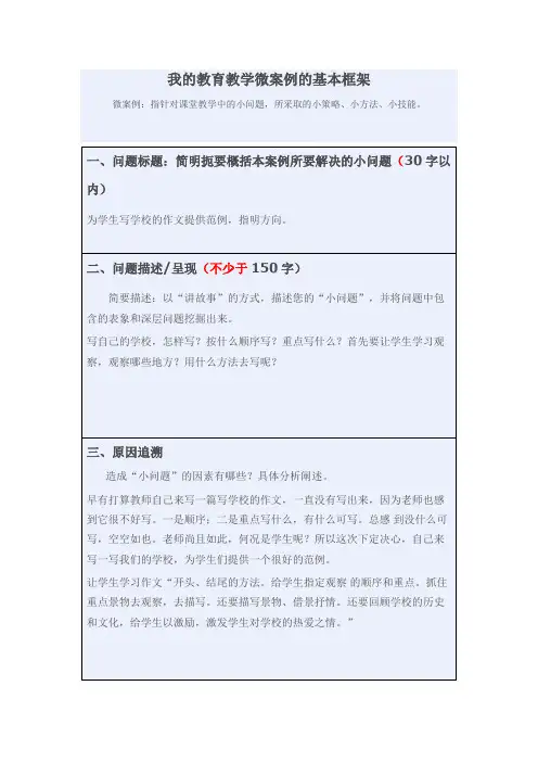 教育教学微案例的基本框架