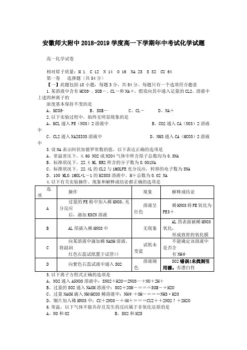 安徽师大附中2018-2019学度高一下学期年中考试化学试题