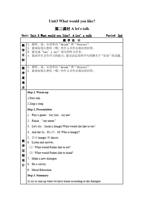 小学五年级英语上册Unit 3 What would you like第二课时 A Let's talk