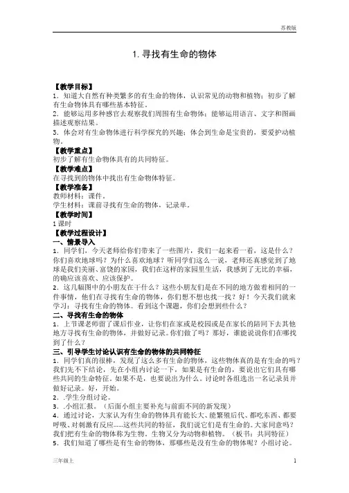 苏教版小学三年级科学上册第二单元学习教案